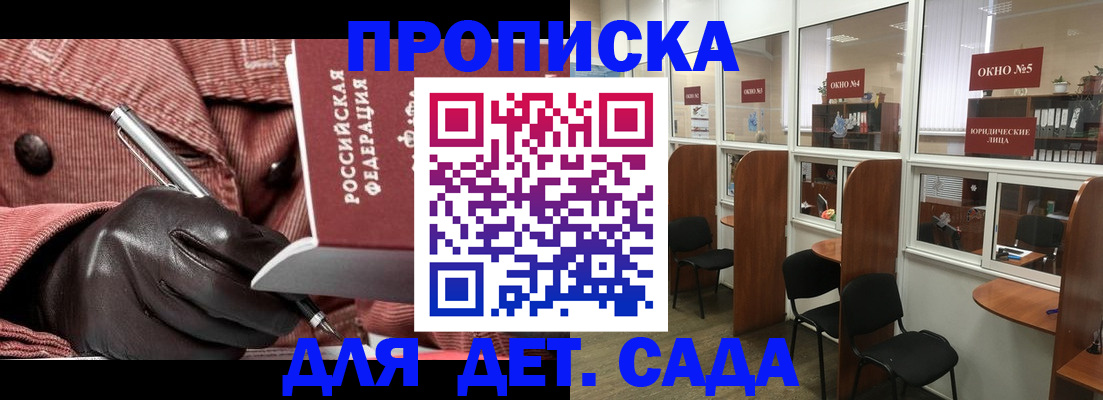 прописка для военкомата в Подольске