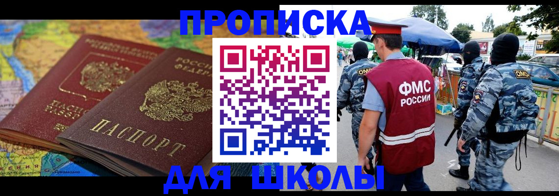 прописка ребенка в Подольске
