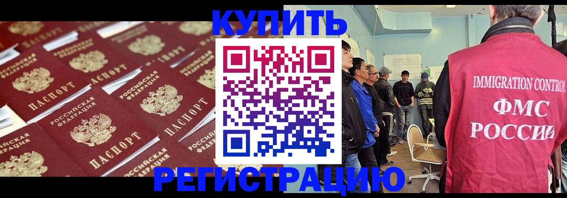 прописка в Подольске