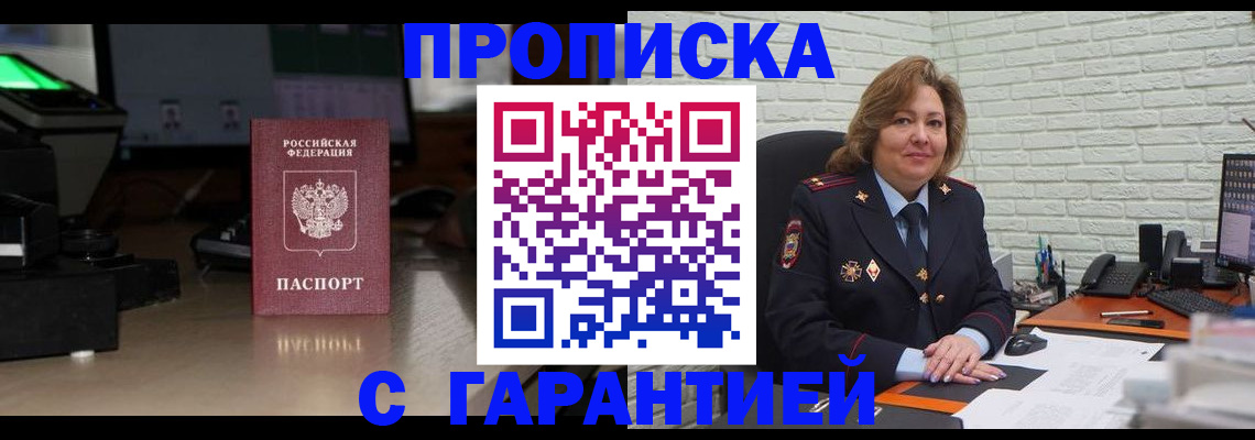прописка поиск в Подольске