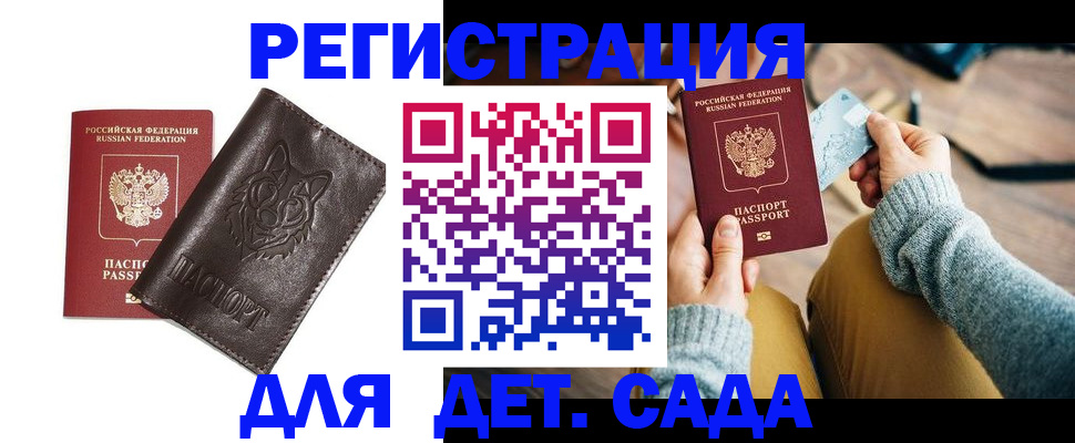 прописка для работы в Подольске