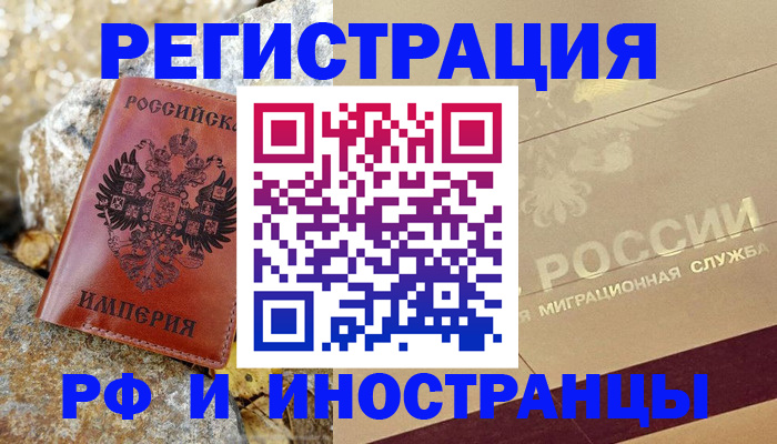 временная регистрация 2025 в Подольске