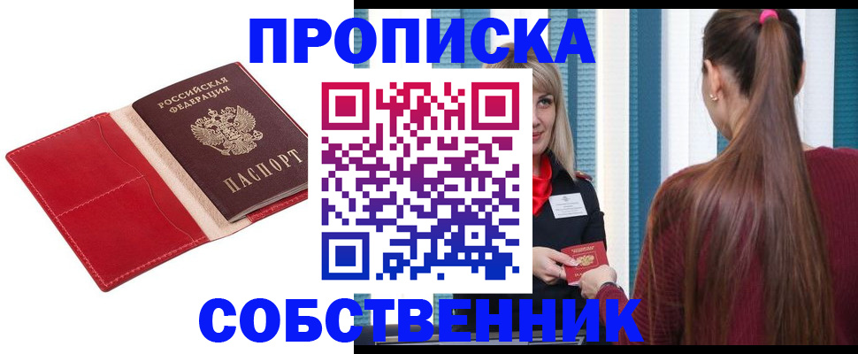 регистрация в Подольске