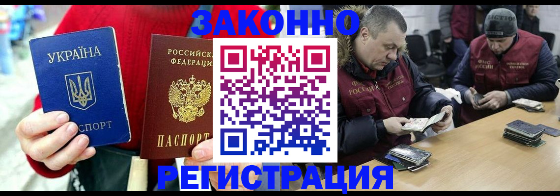прописка законно в Подольске