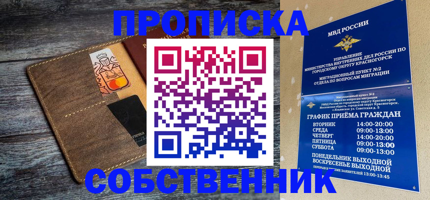 временная регистрация надежно в Подольске