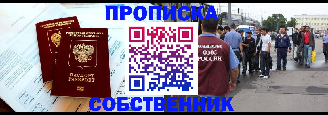 временная регистрация законно в Подольске