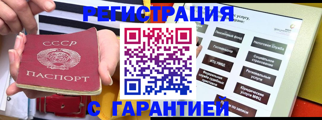 регистрация в Подольске