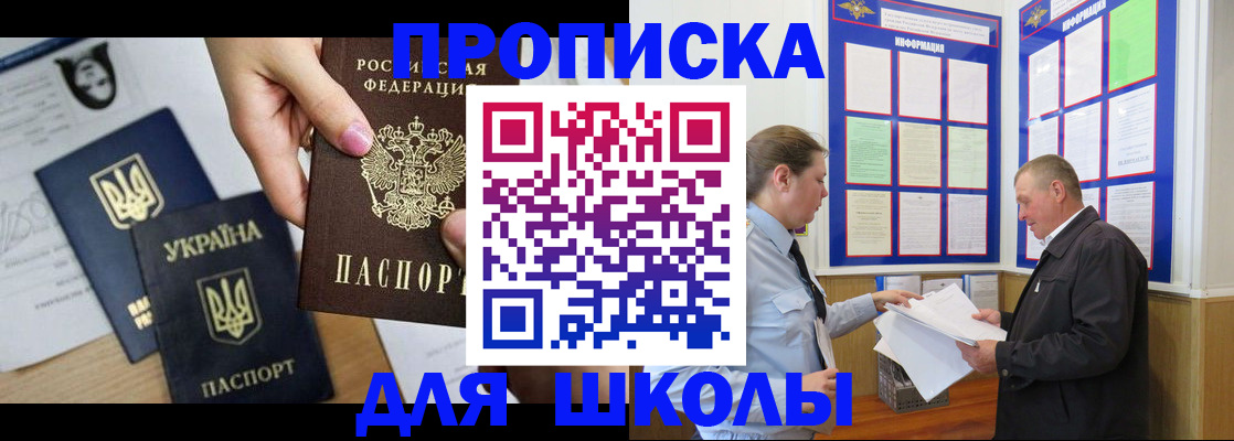 прописка регистрация в Подольске