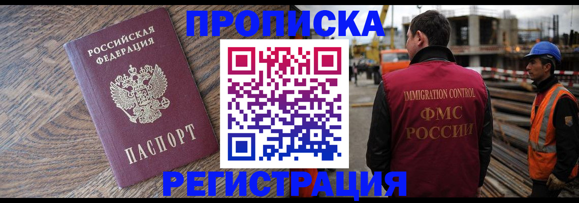 прописка для военкомата в Подольске