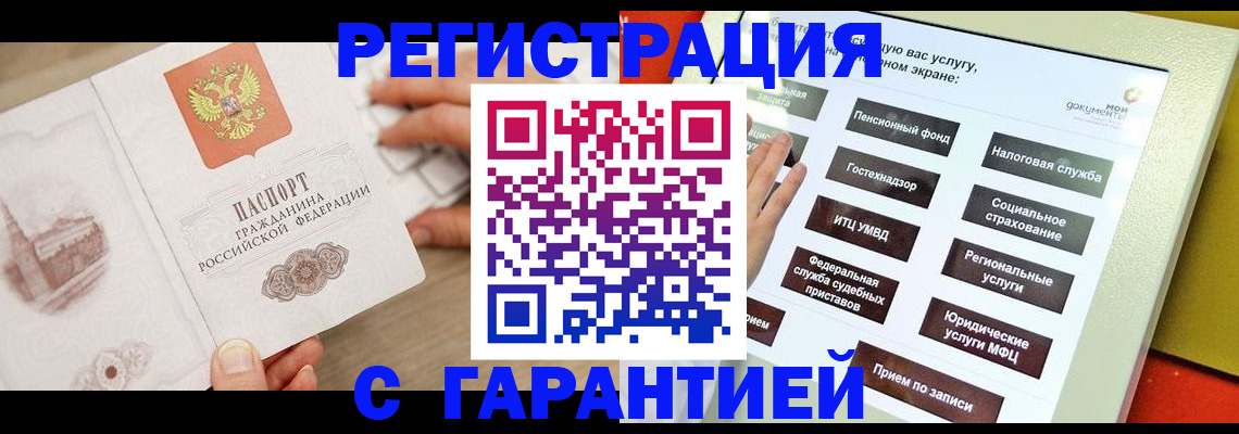 временная регистрация для всех в Подольске
